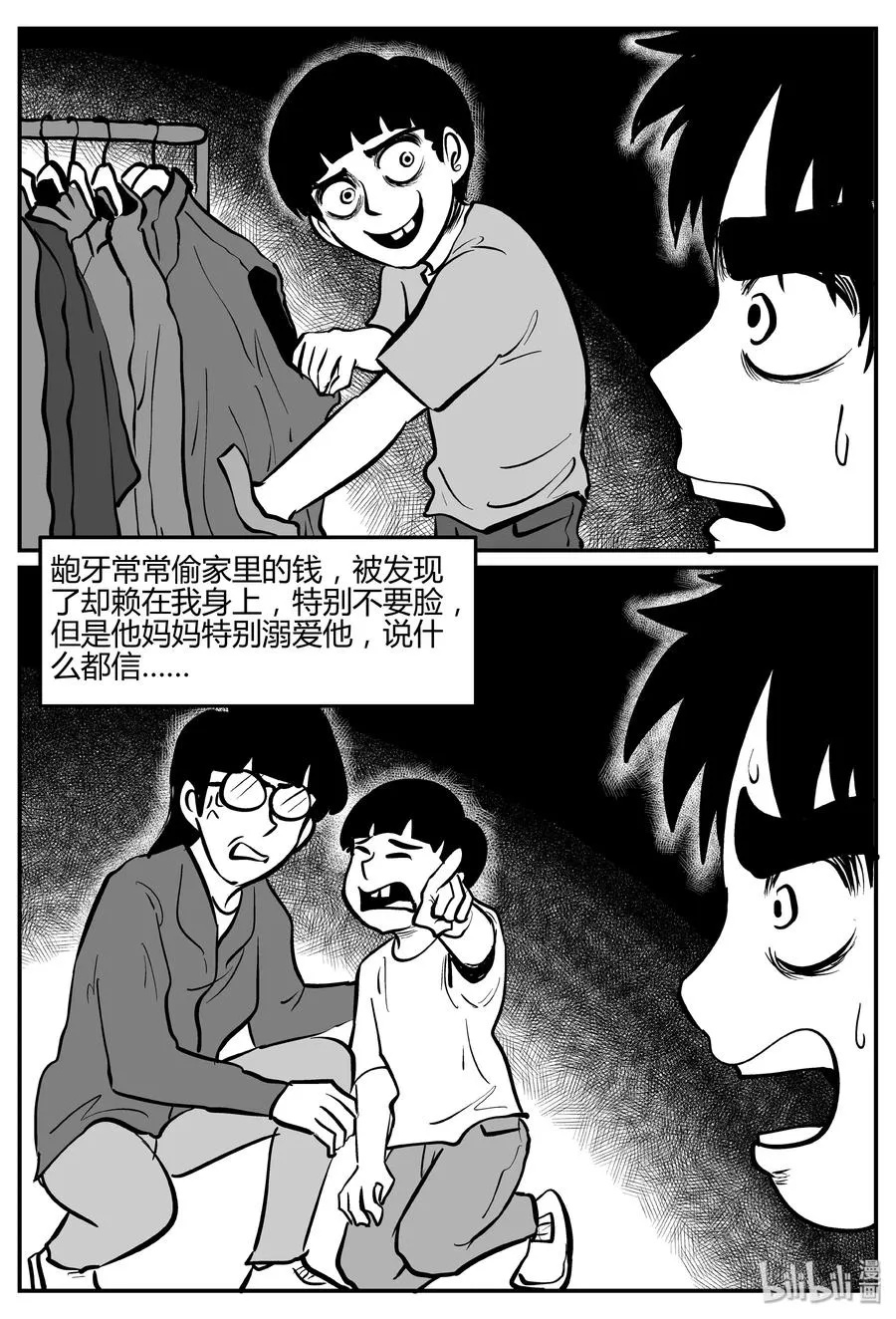 272 小丑（3） 第15页