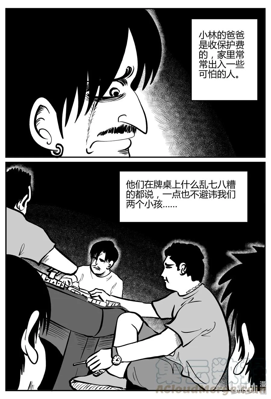 272 小丑（3） 第16页