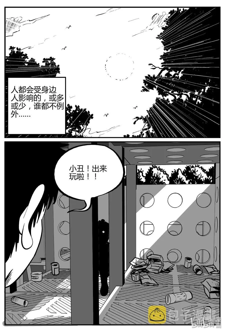 272 小丑（3） 第17页