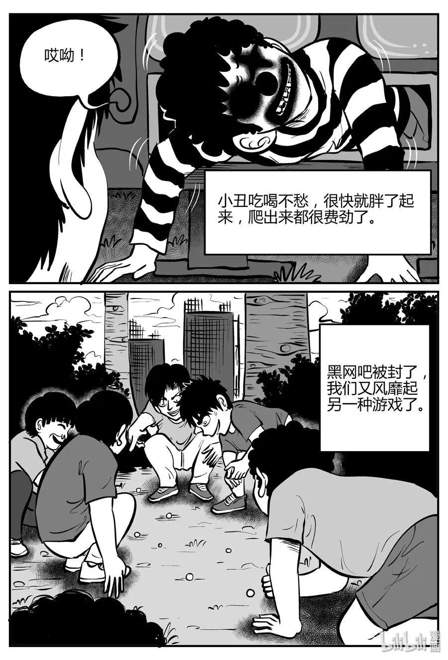 272 小丑（3） 第18页