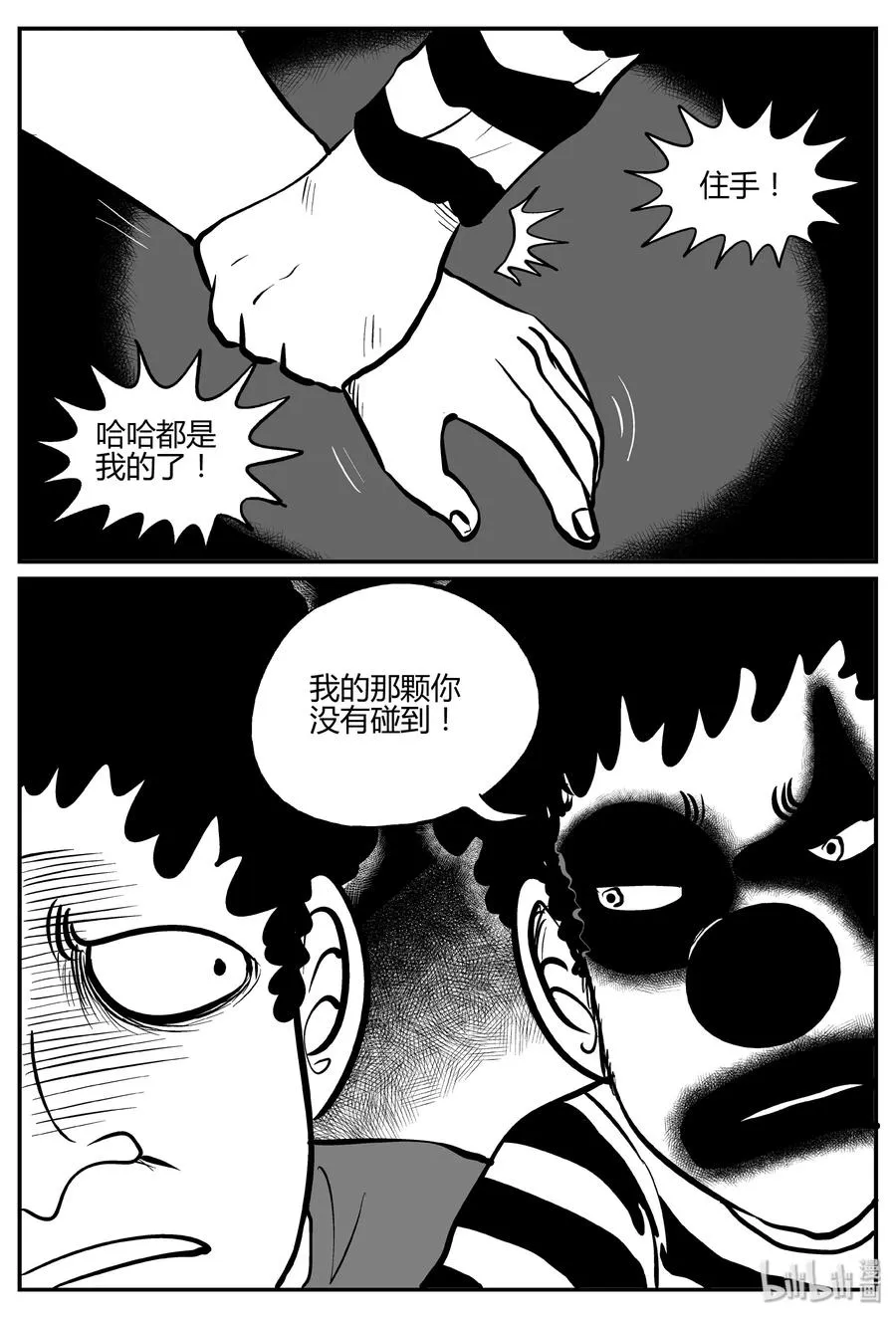 272 小丑（3） 第20页