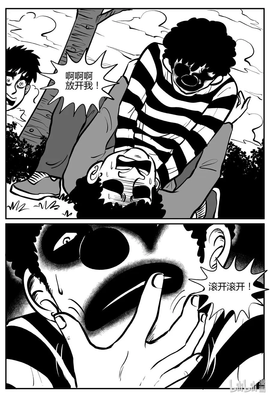 272 小丑（3） 第23页