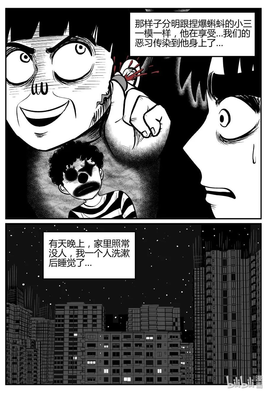 273 小丑（4） 第8页