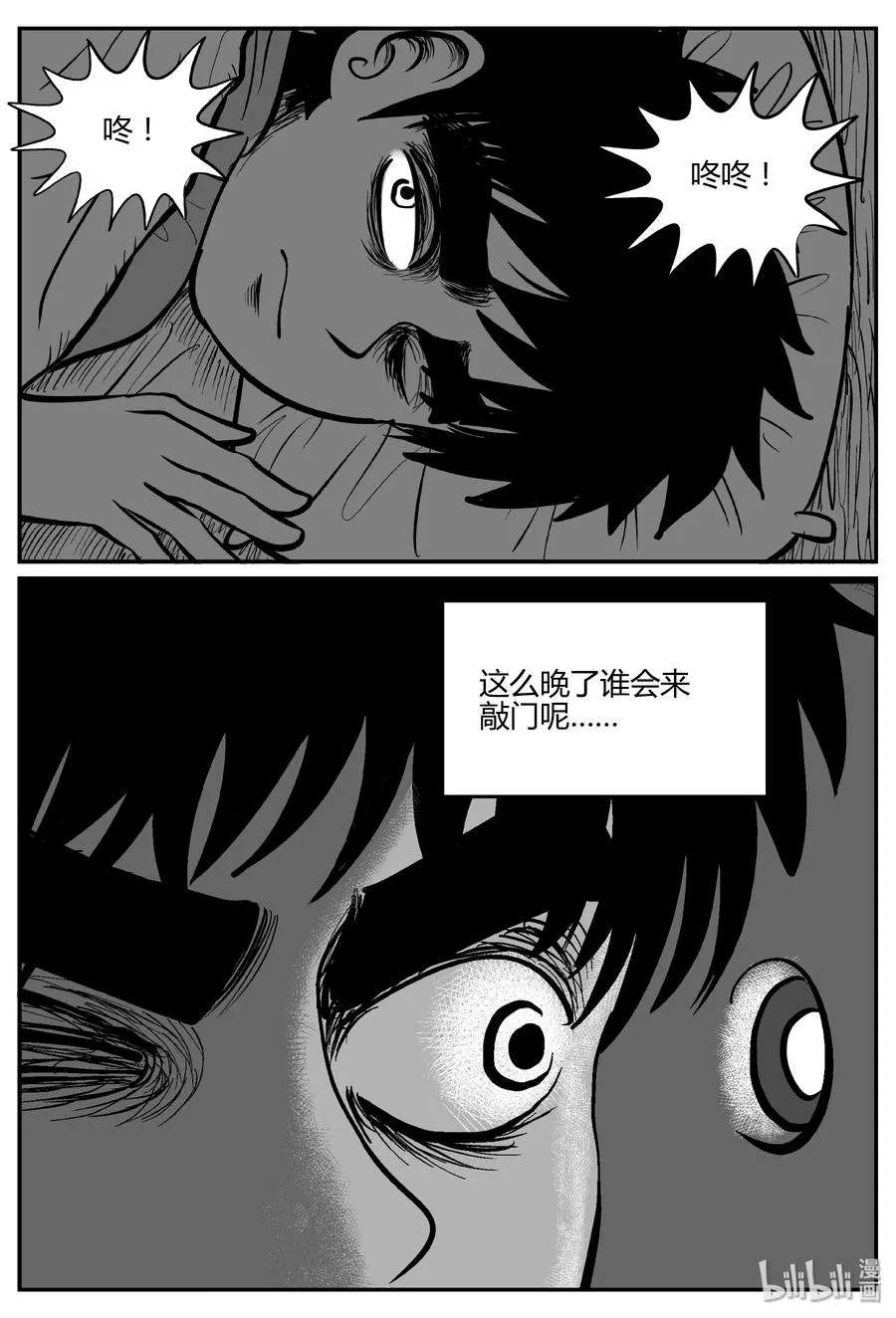 273 小丑（4） 第9页