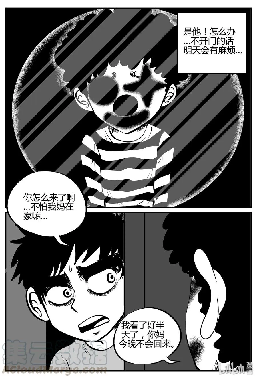 273 小丑（4） 第10页
