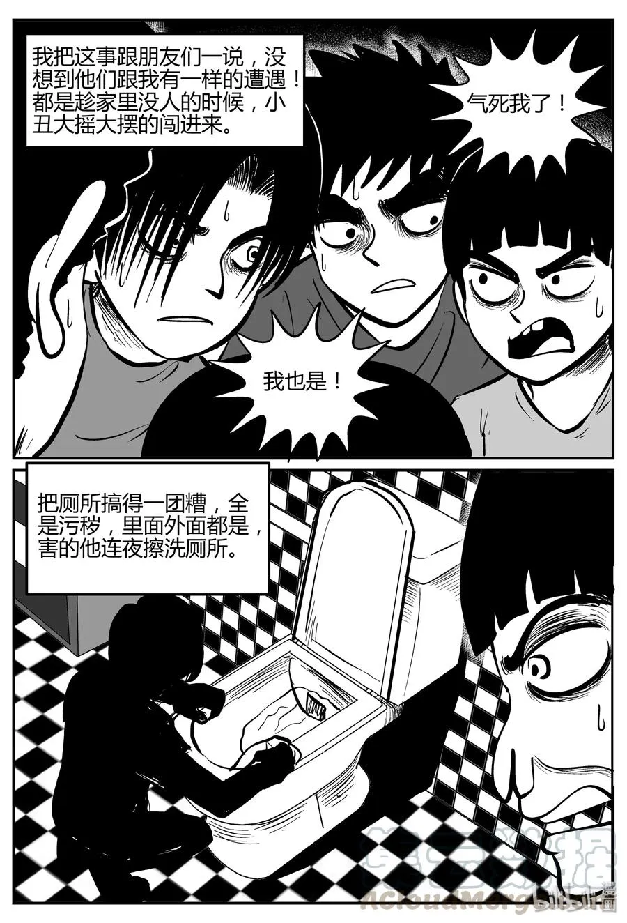 273 小丑（4） 第16页