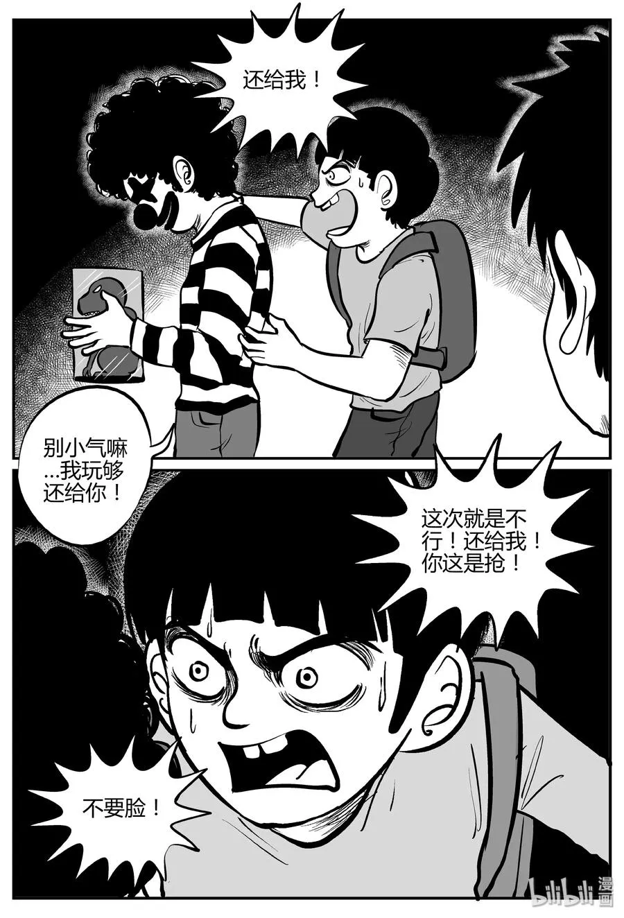 273 小丑（4） 第21页