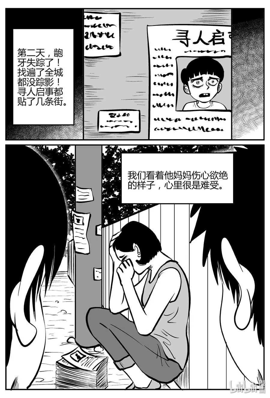 273 小丑（4） 第23页