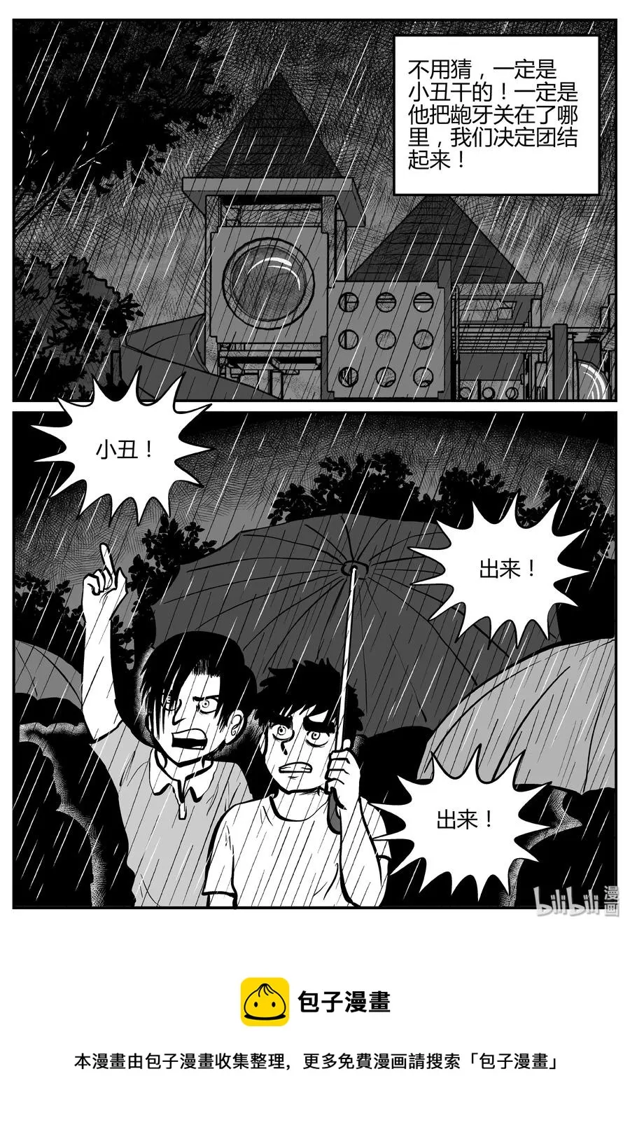 273 小丑（4） 第24页