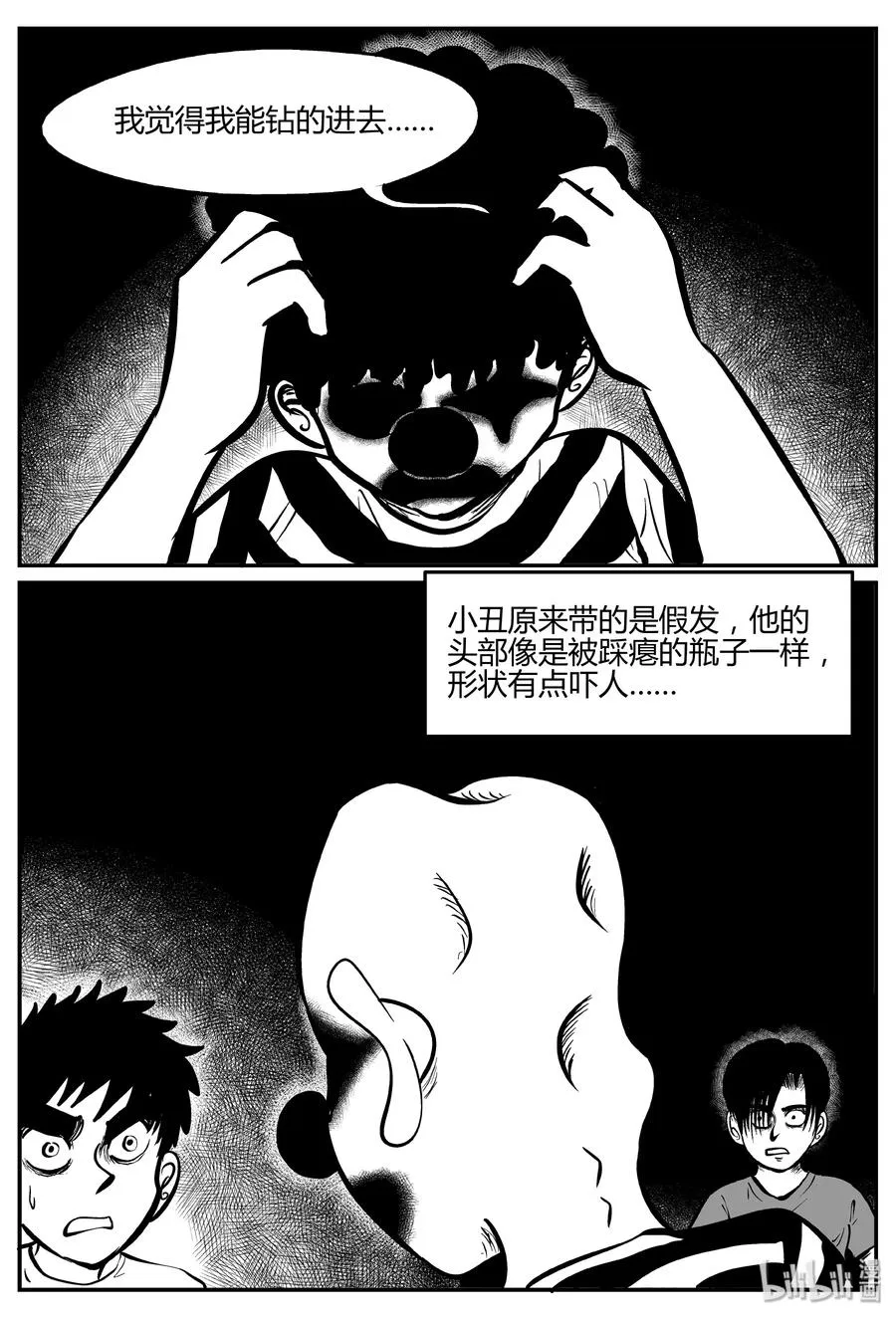 271 小丑（2） 第15页