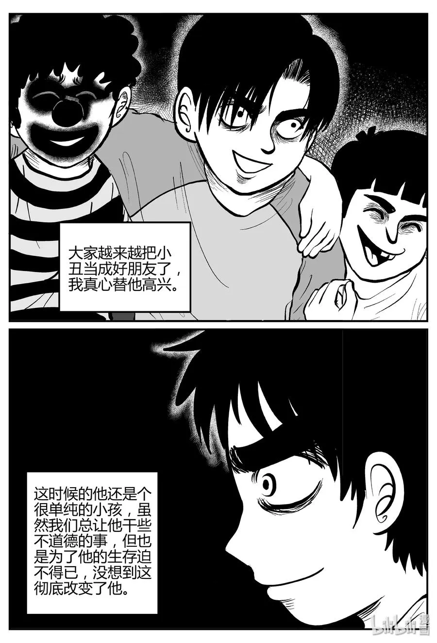 271 小丑（2） 第18页