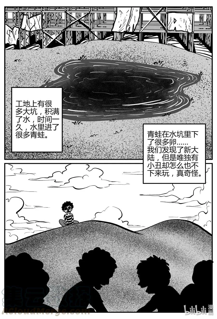 271 小丑（2） 第19页