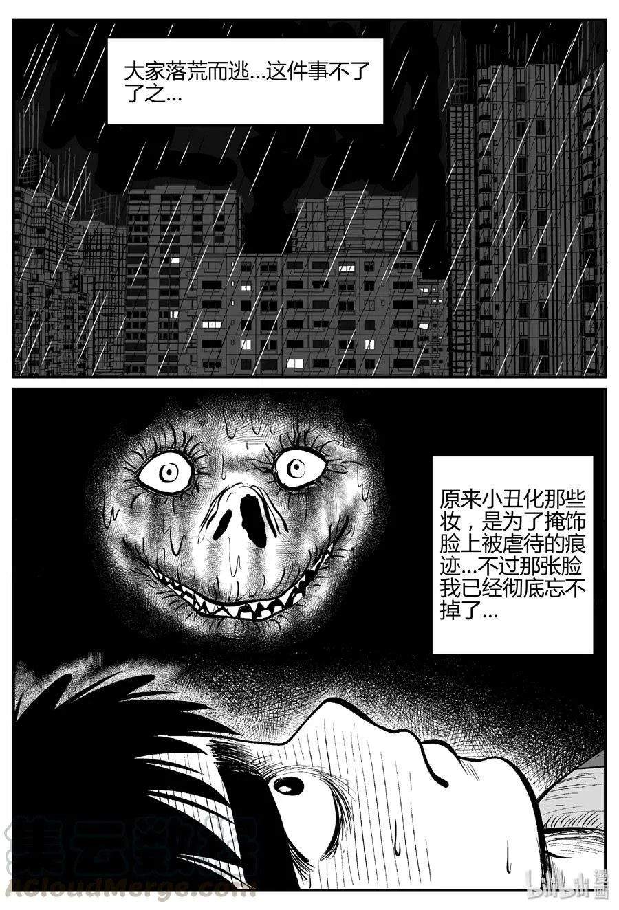 274 小丑（5） 第7页