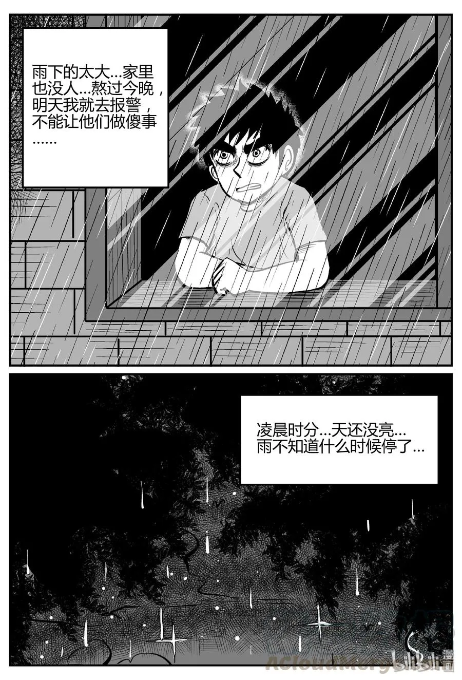 274 小丑（5） 第10页