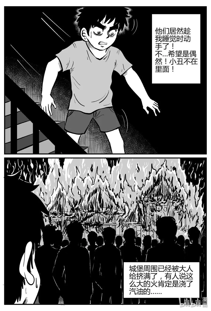 274 小丑（5） 第12页