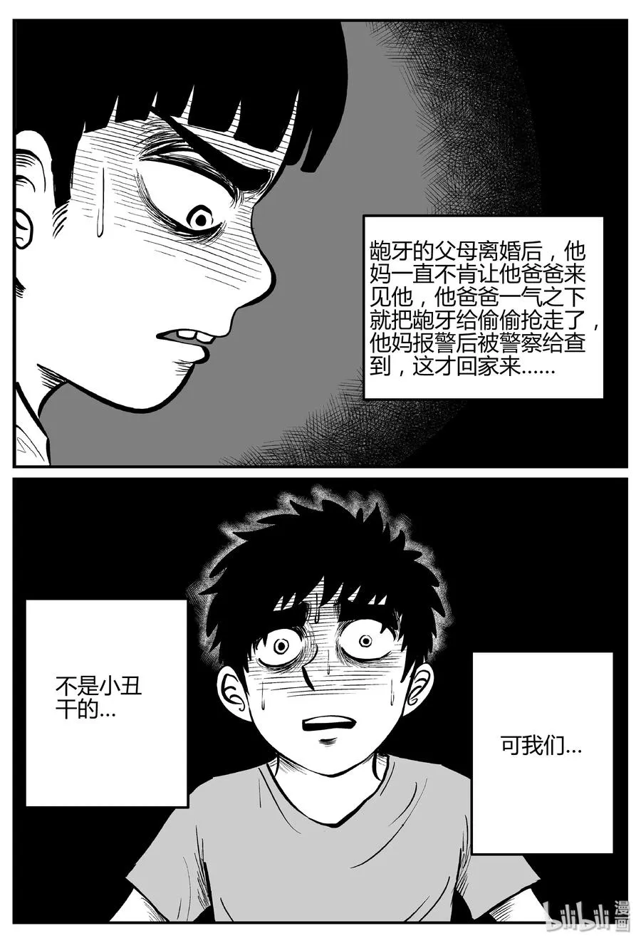 274 小丑（5） 第18页