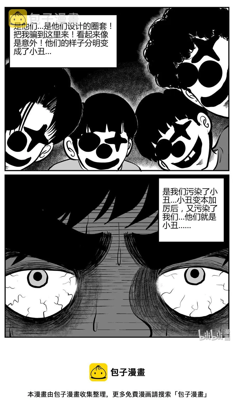 274 小丑（5） 第26页