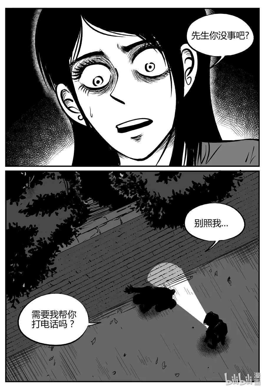 276 非人族（1） 第3页