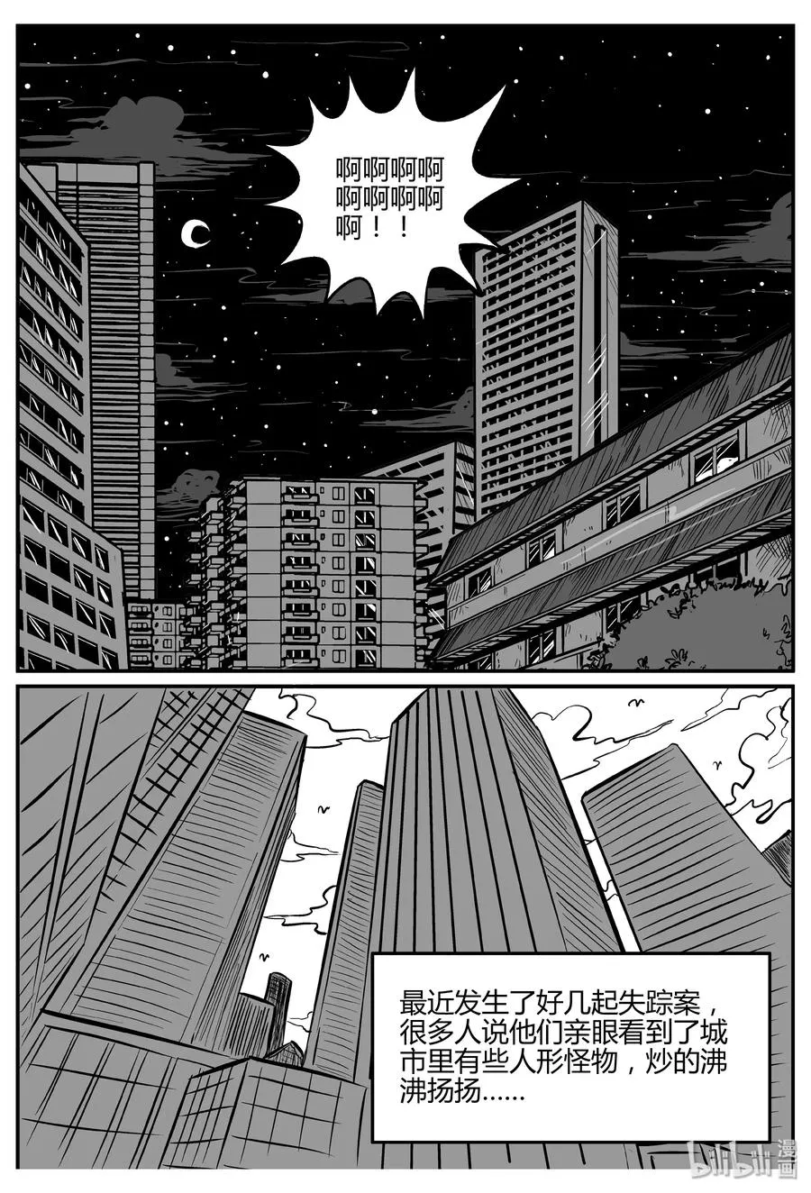 276 非人族（1） 第5页