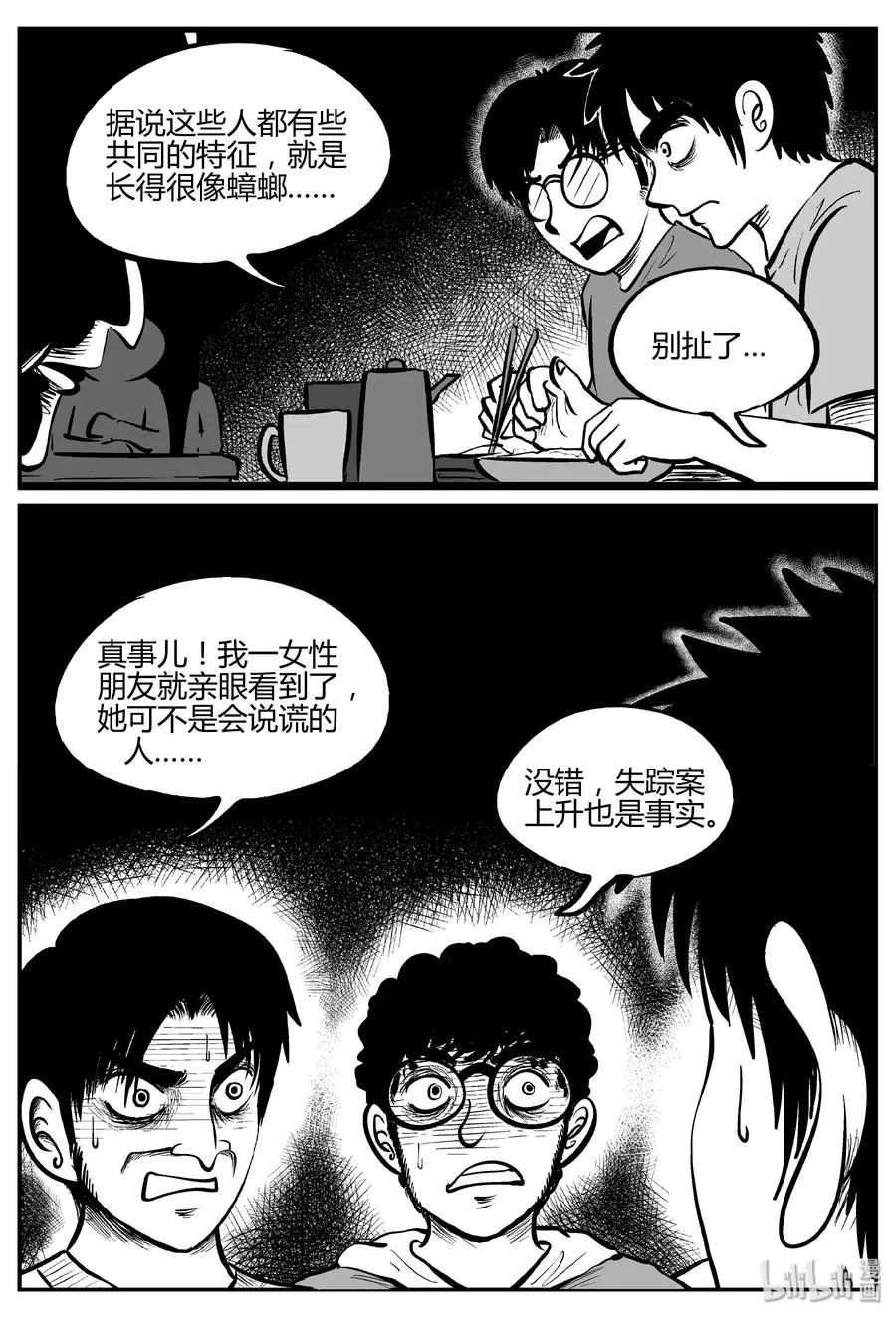276 非人族（1） 第6页