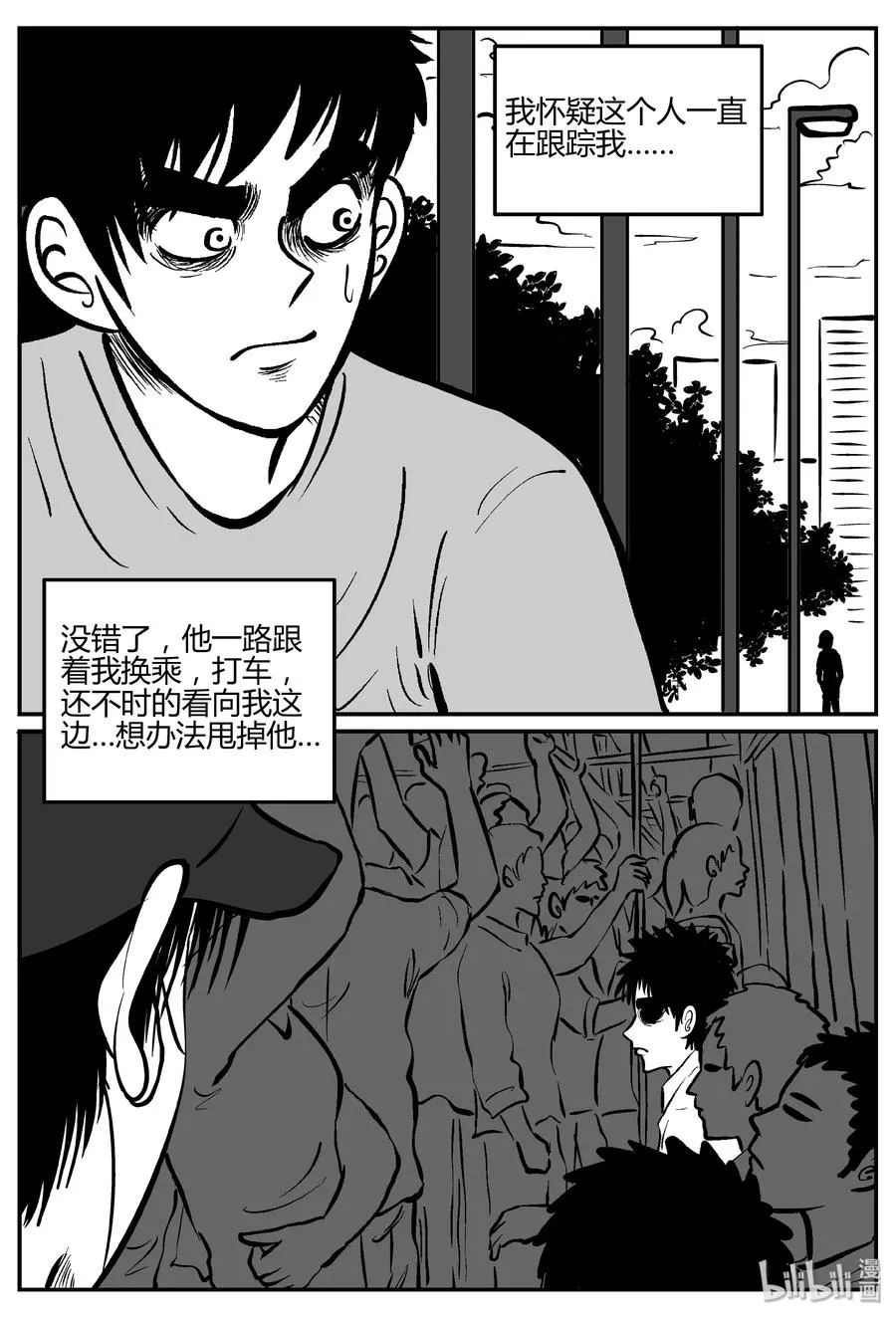 276 非人族（1） 第8页