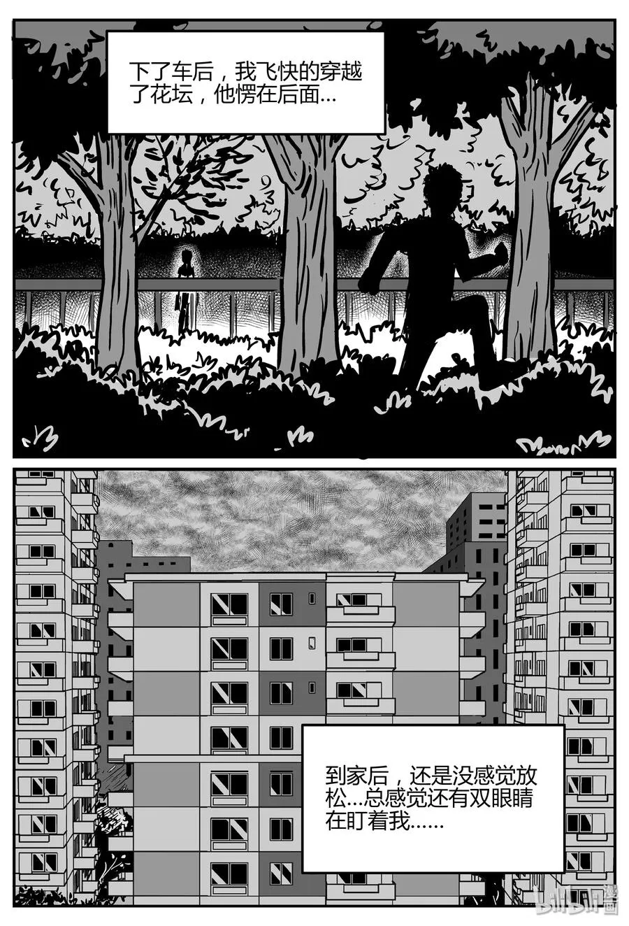 276 非人族（1） 第9页