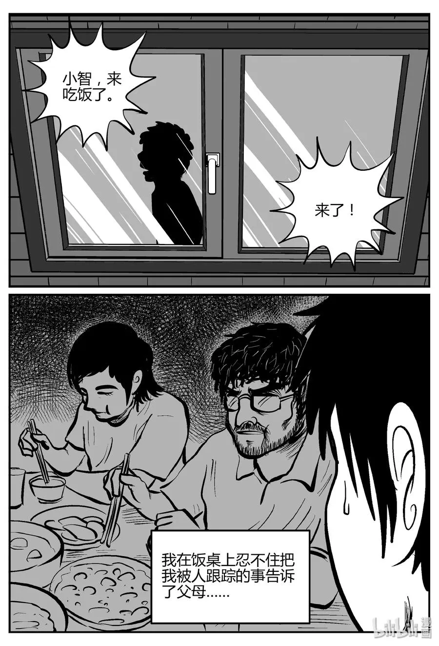 276 非人族（1） 第11页