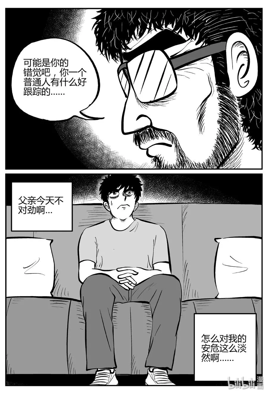 276 非人族（1） 第12页
