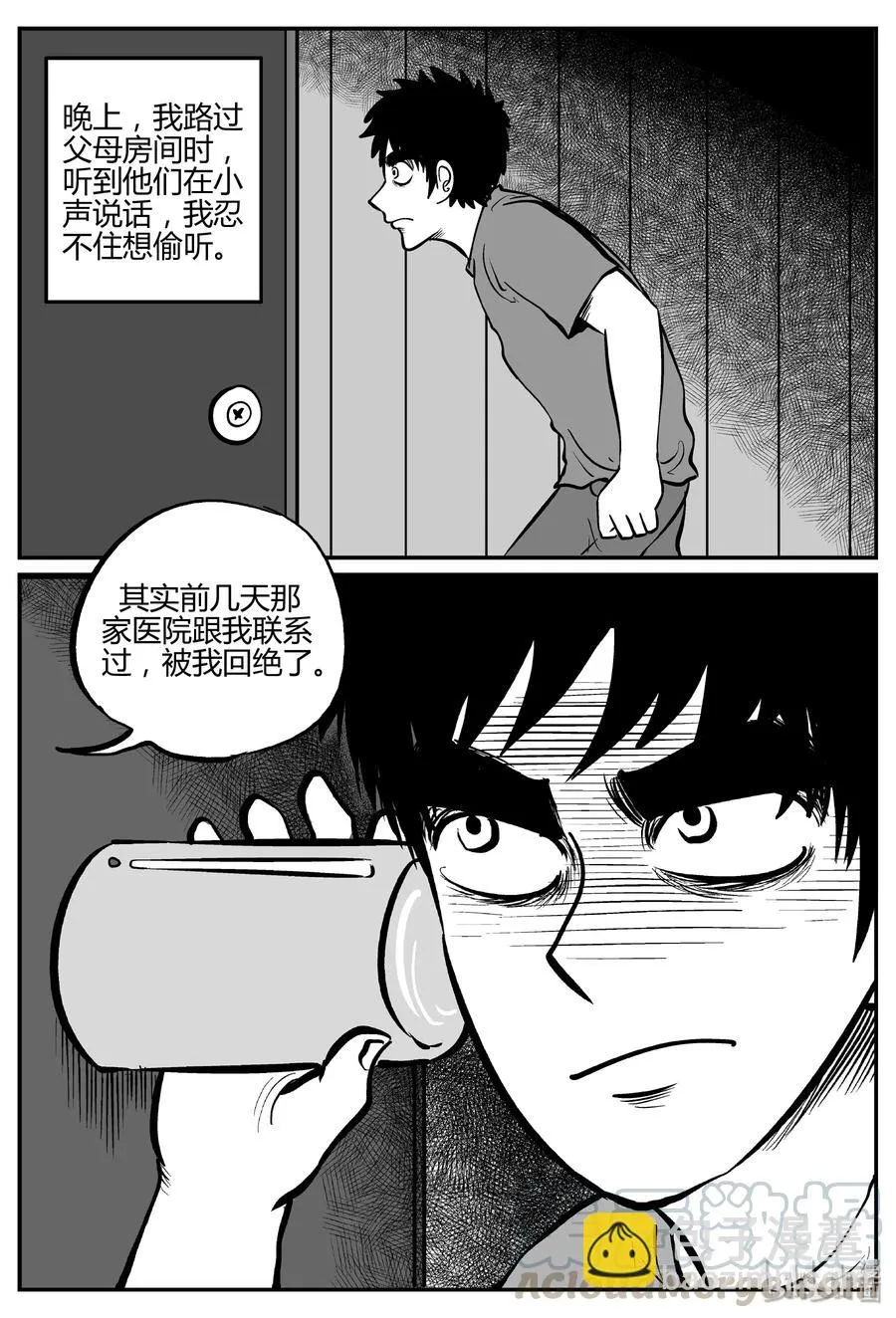 276 非人族（1） 第13页