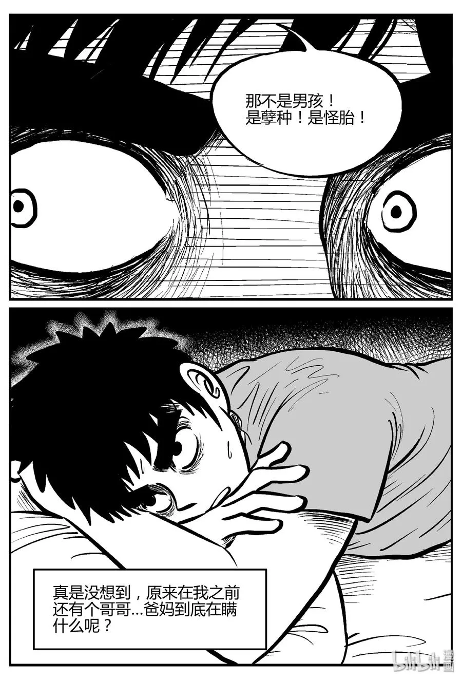 276 非人族（1） 第15页
