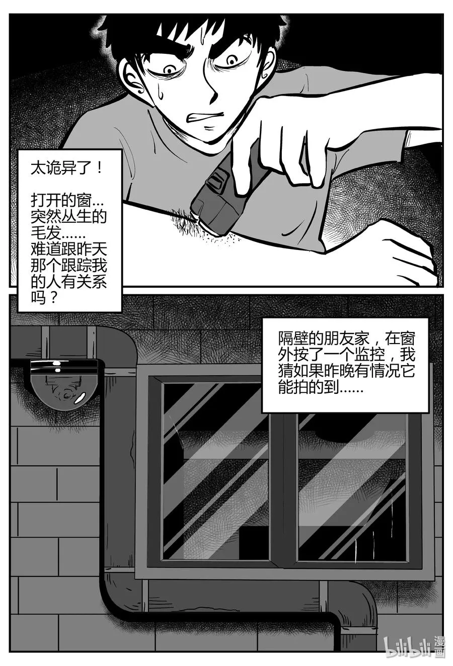 276 非人族（1） 第20页