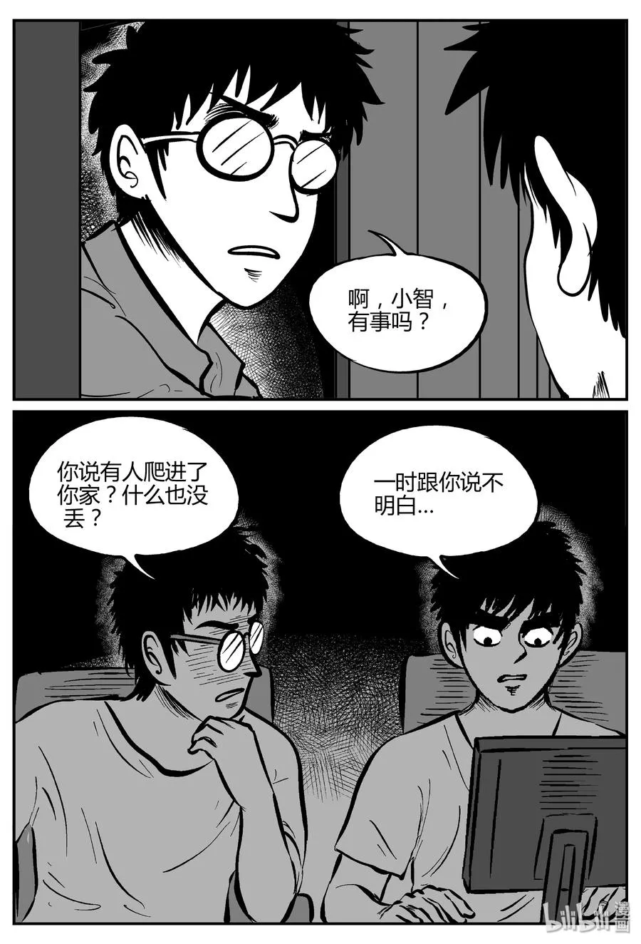 276 非人族（1） 第21页