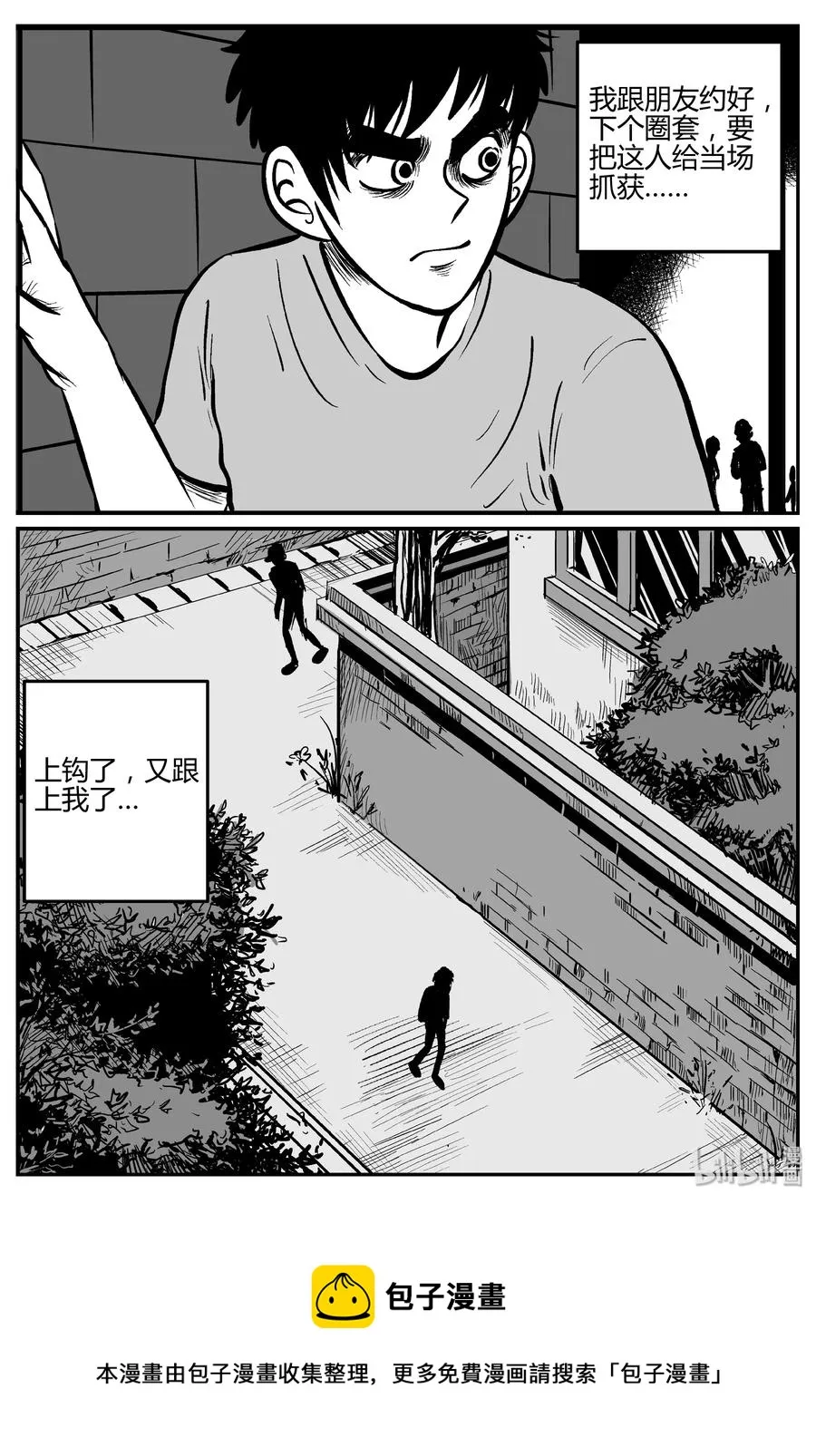 276 非人族（1） 第23页