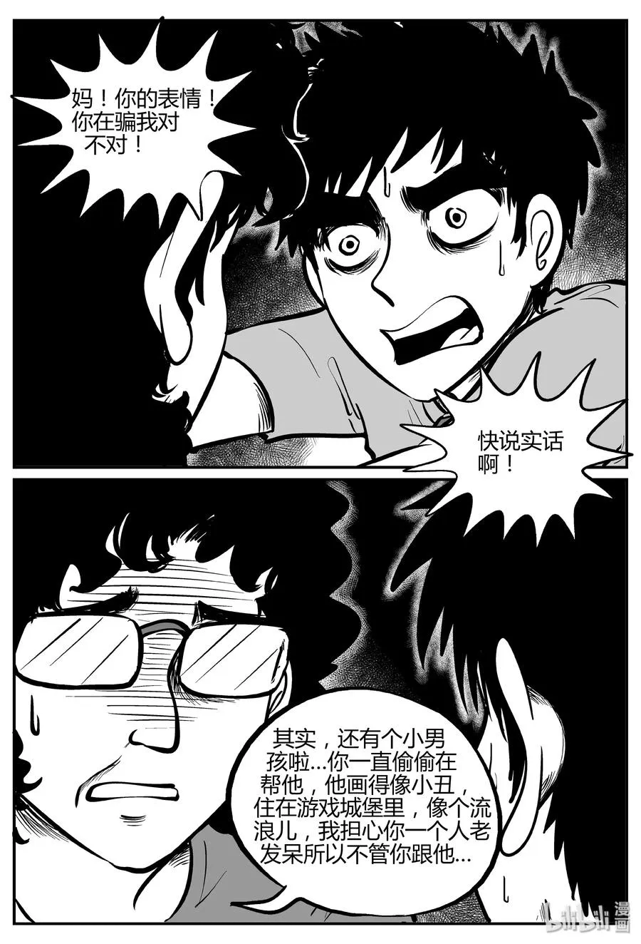 275 小丑（6） 第14页