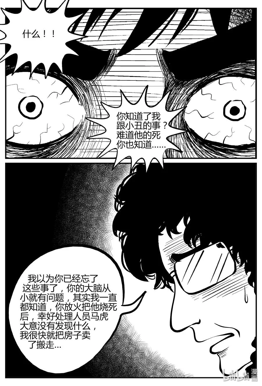 275 小丑（6） 第15页