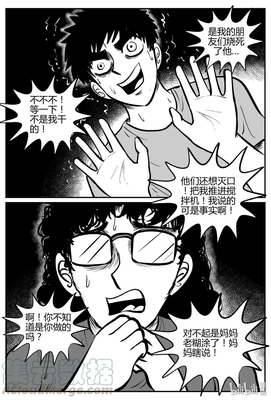 275 小丑（6） 第16页