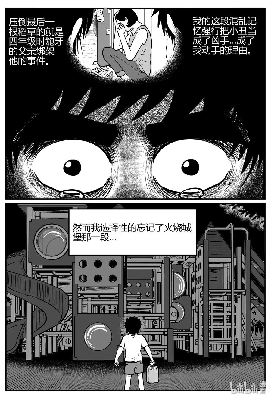 275 小丑（6） 第23页