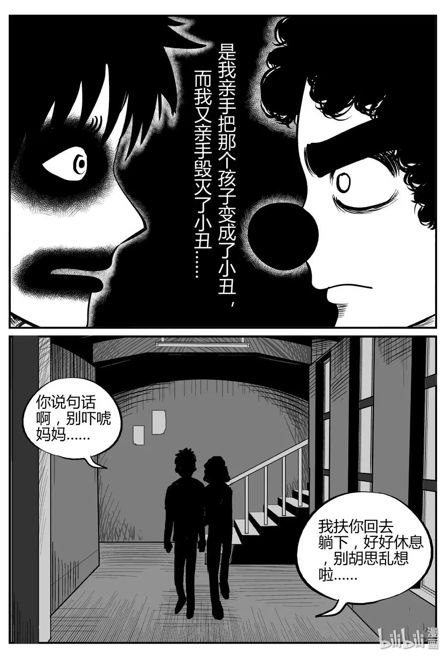 275 小丑（6） 第24页