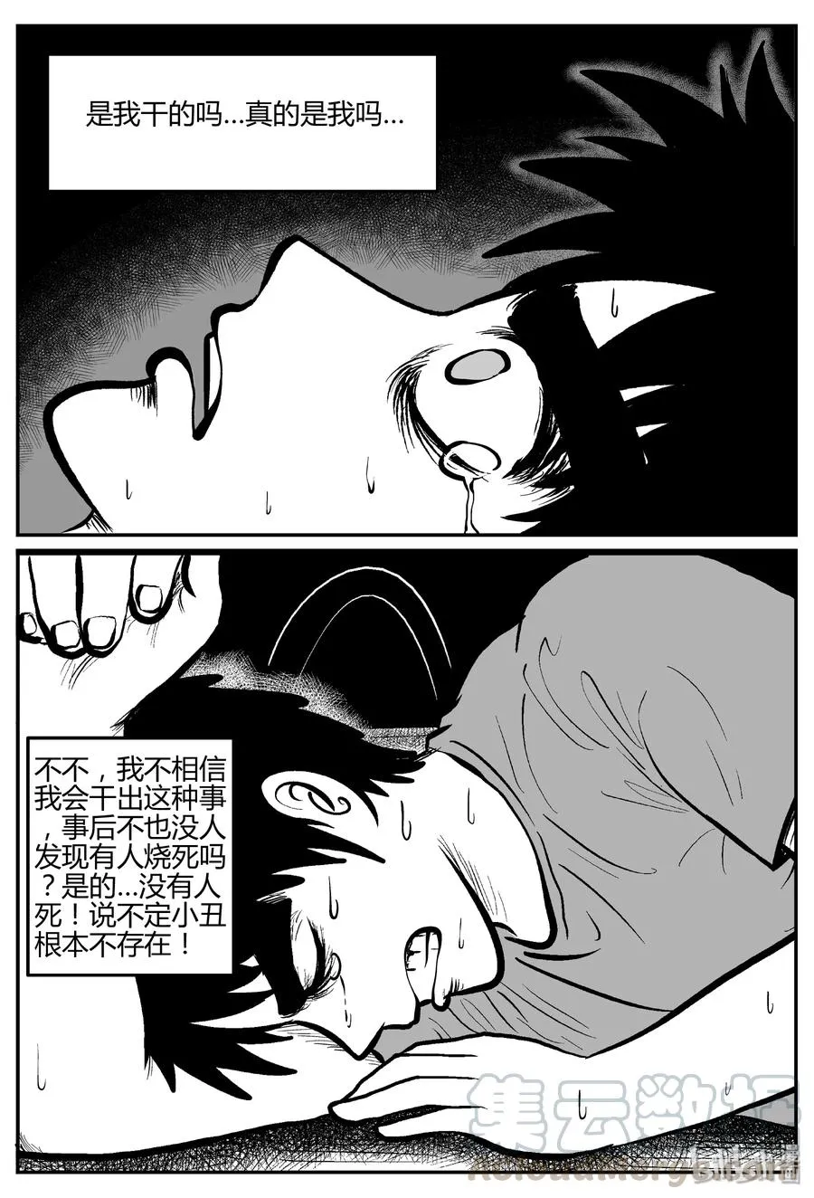 275 小丑（6） 第25页