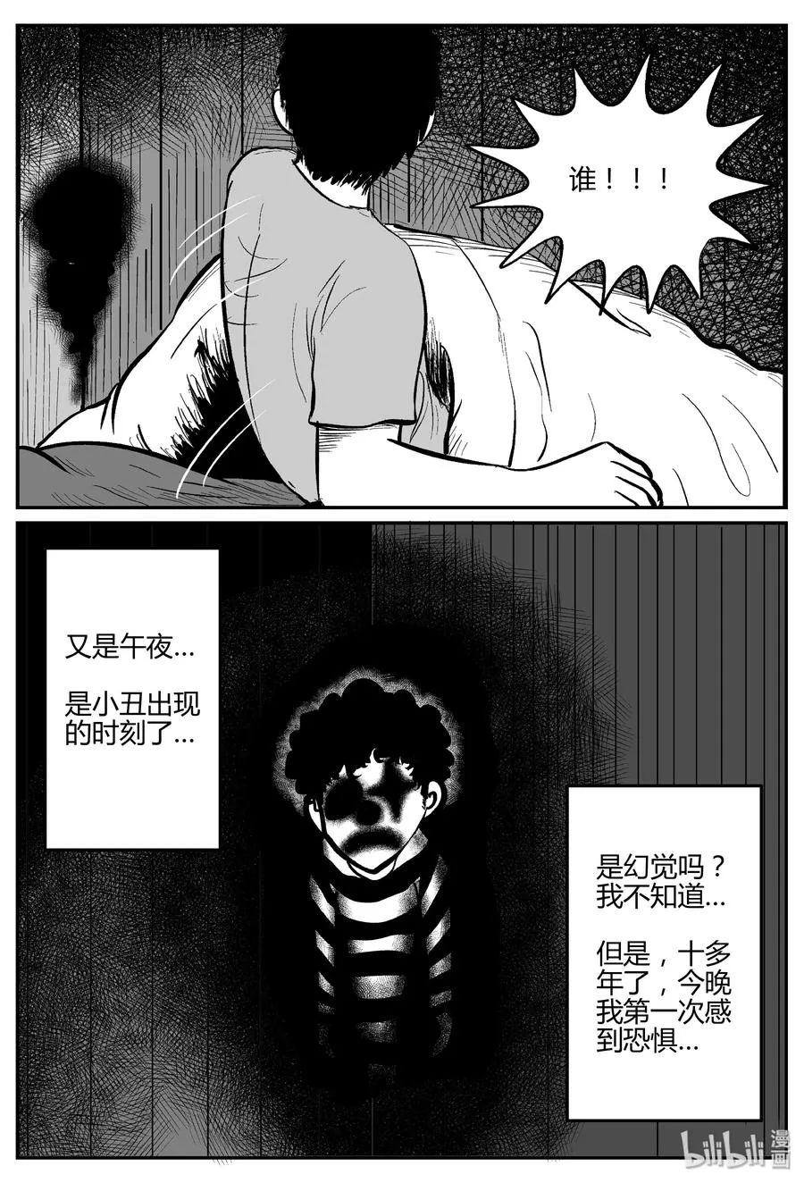 275 小丑（6） 第26页