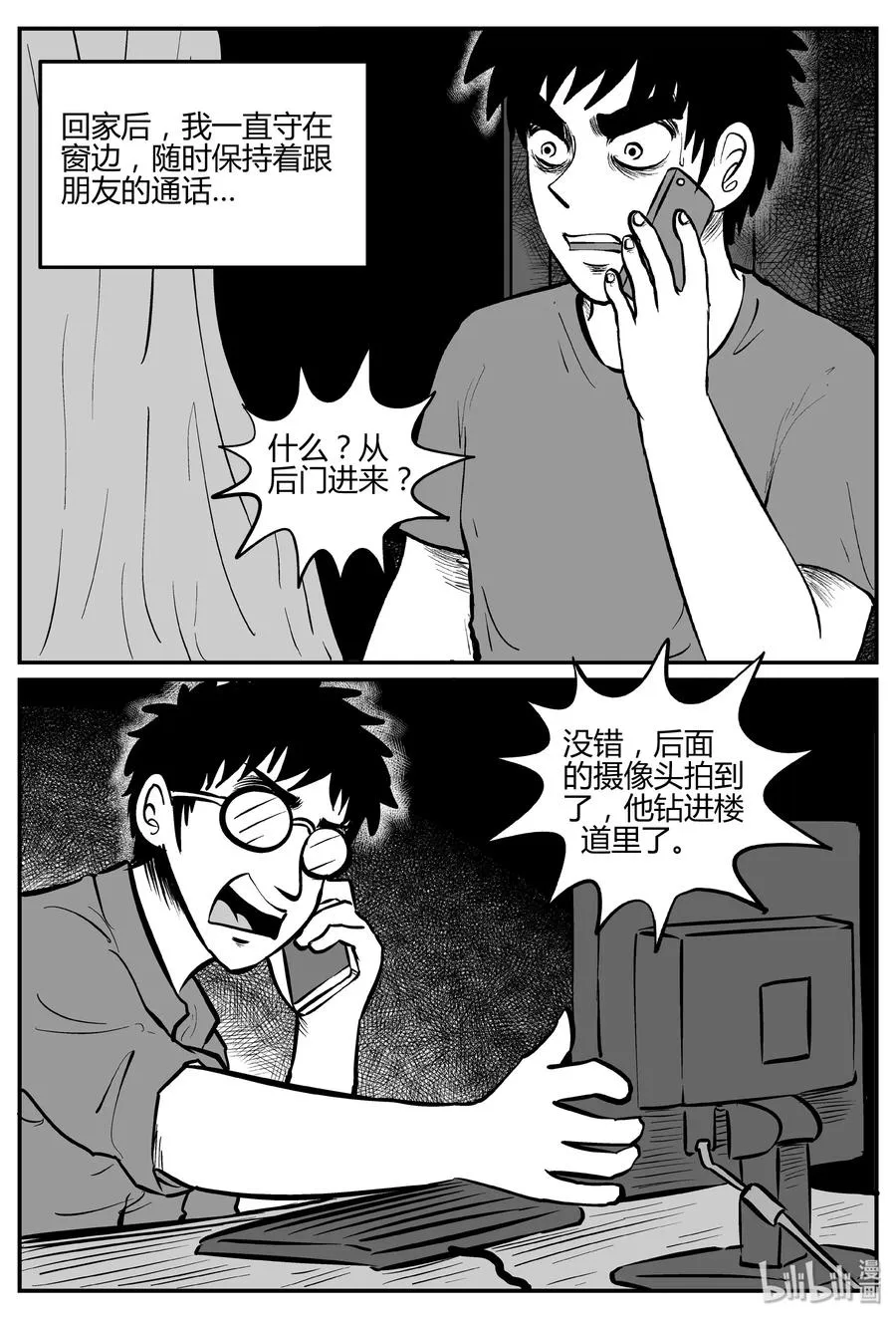 277 非人族（2） 第2页