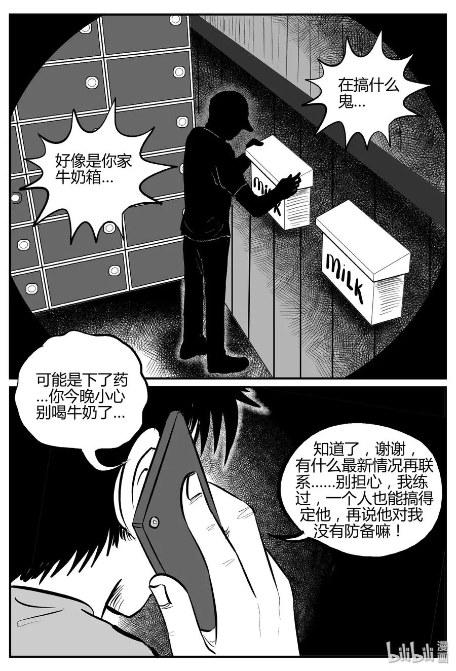 277 非人族（2） 第3页