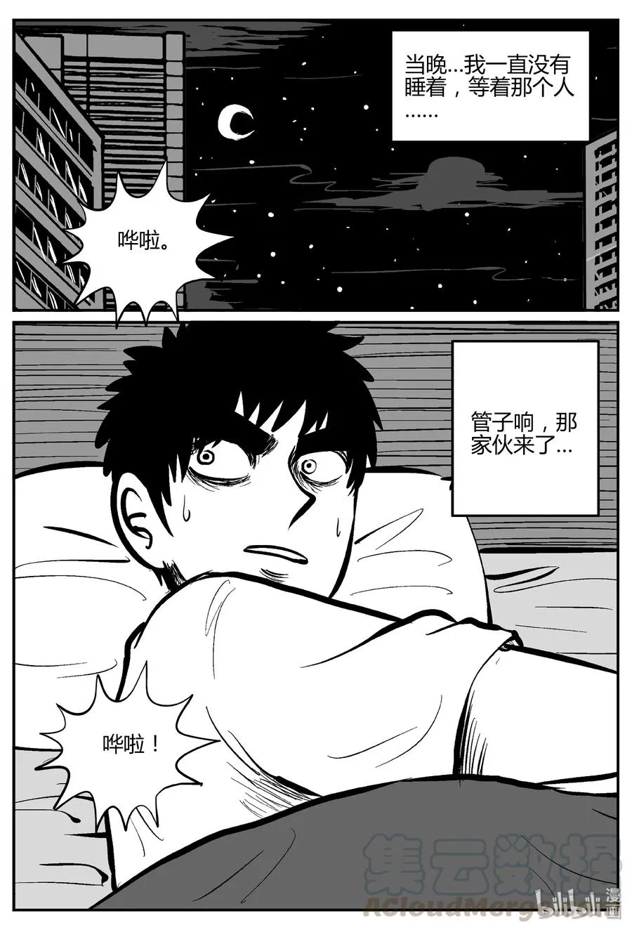 277 非人族（2） 第4页