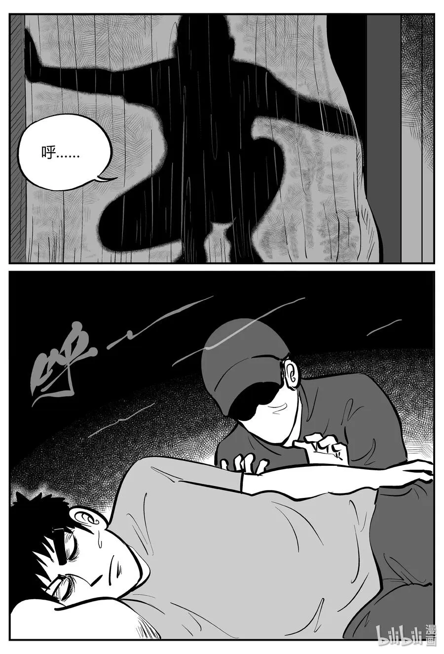 277 非人族（2） 第5页
