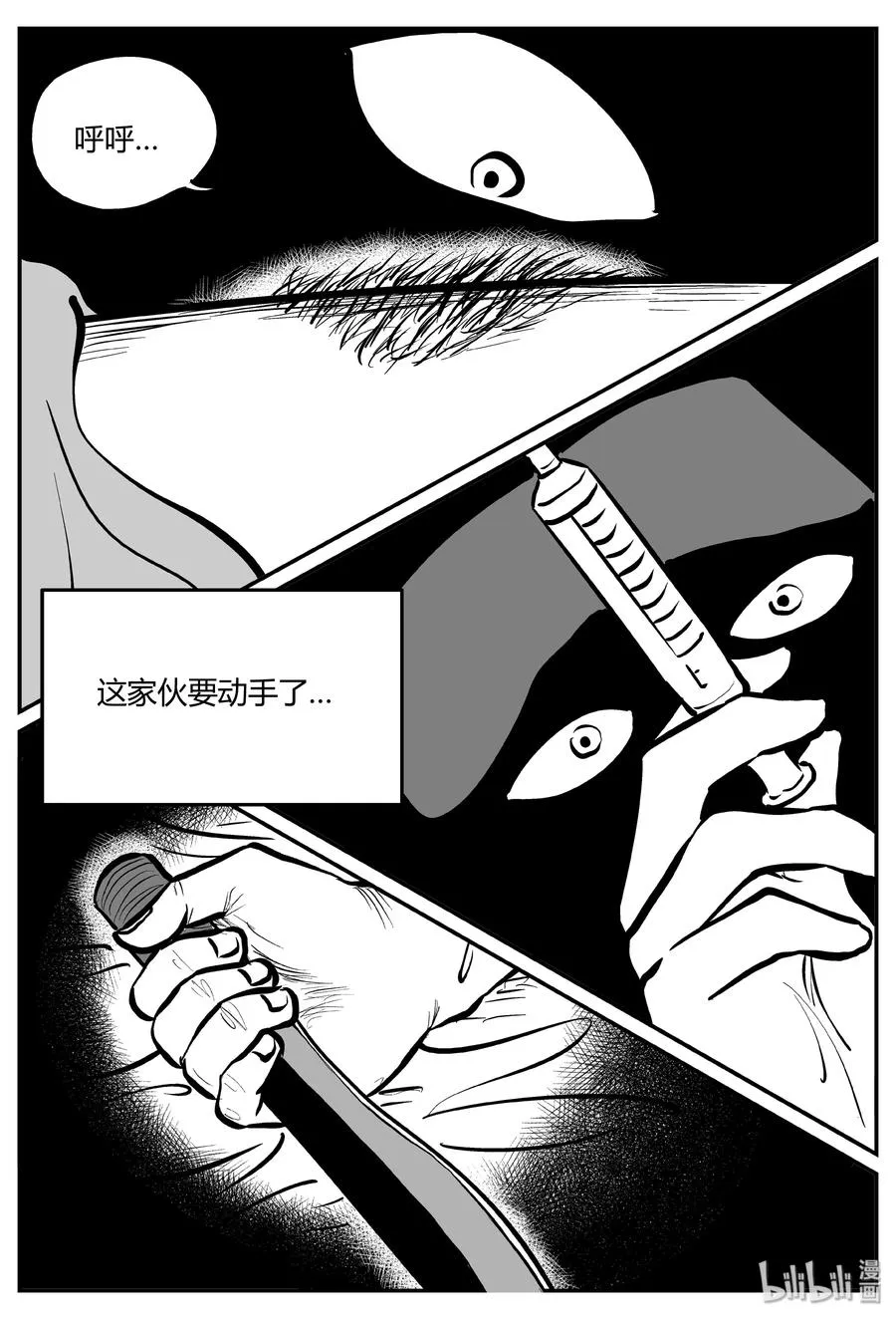 277 非人族（2） 第6页