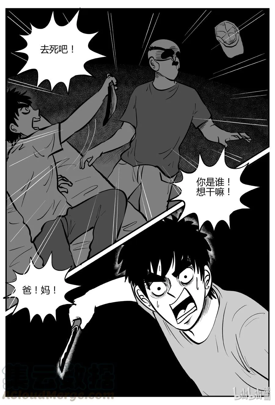 277 非人族（2） 第7页