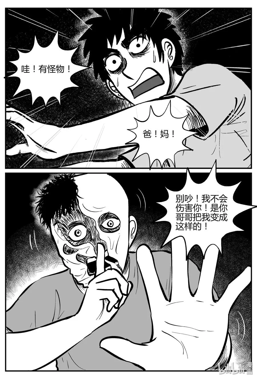 277 非人族（2） 第9页