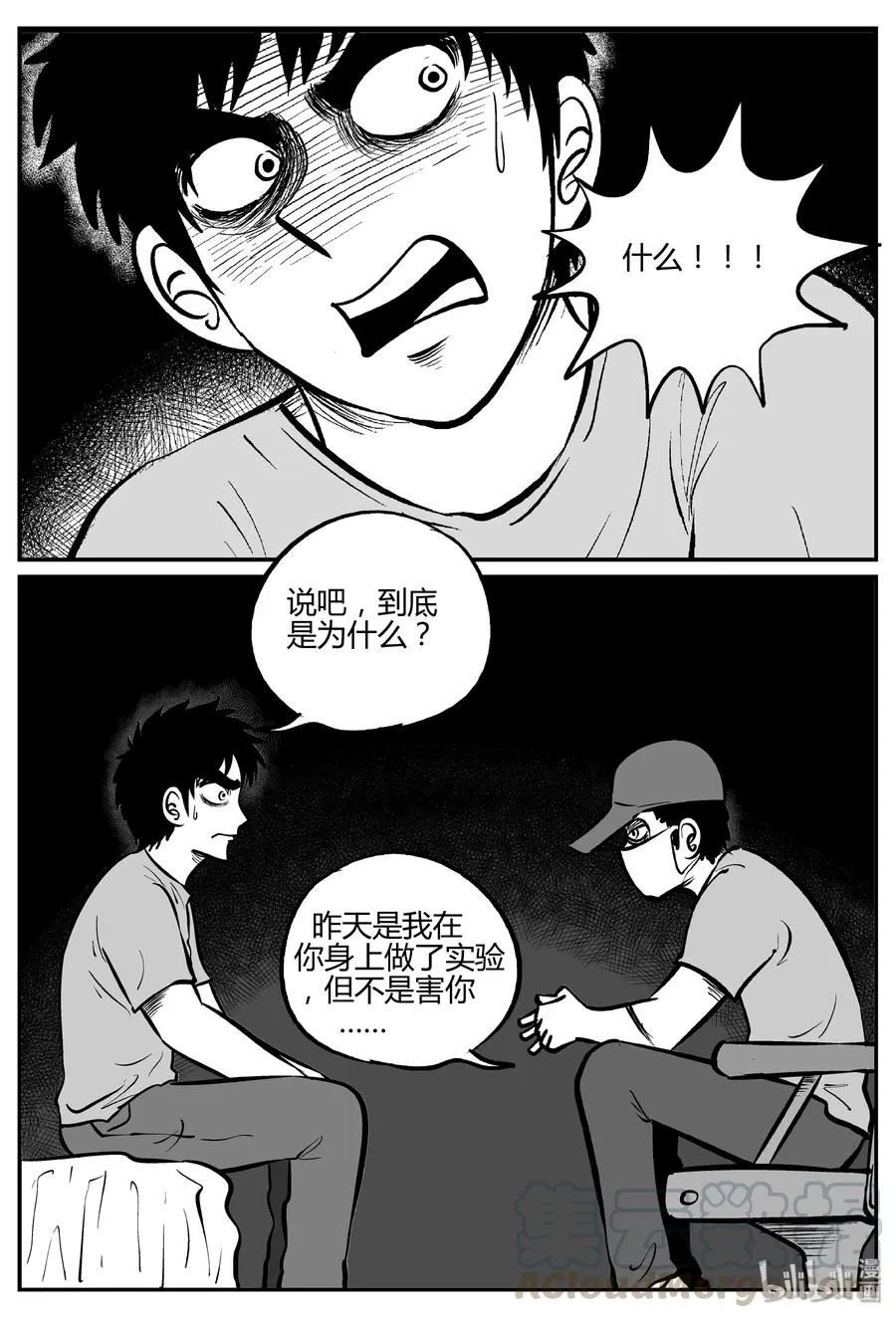 277 非人族（2） 第10页