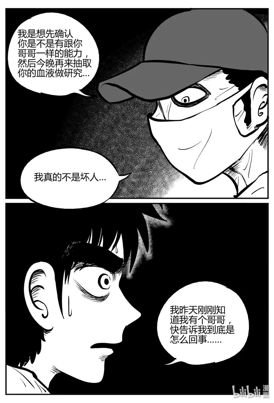 277 非人族（2） 第11页