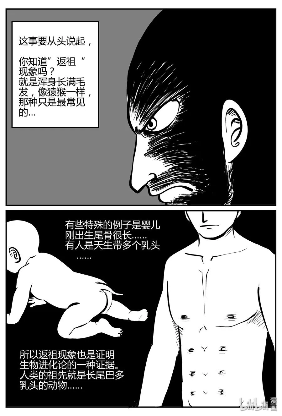 277 非人族（2） 第12页
